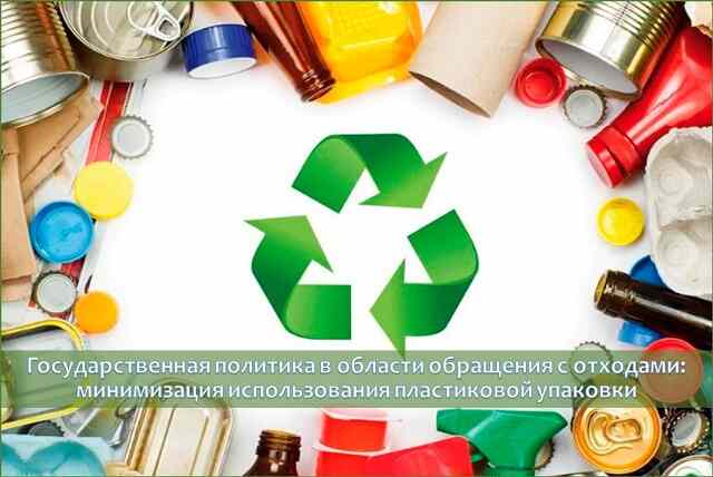 Госполитика в области обращения с отходами в Беларуси